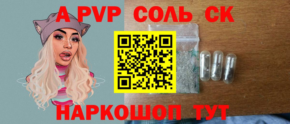 Белорецк  Alpha-PVP VHQ  Вход с VPN  Alpha-PVP СК 