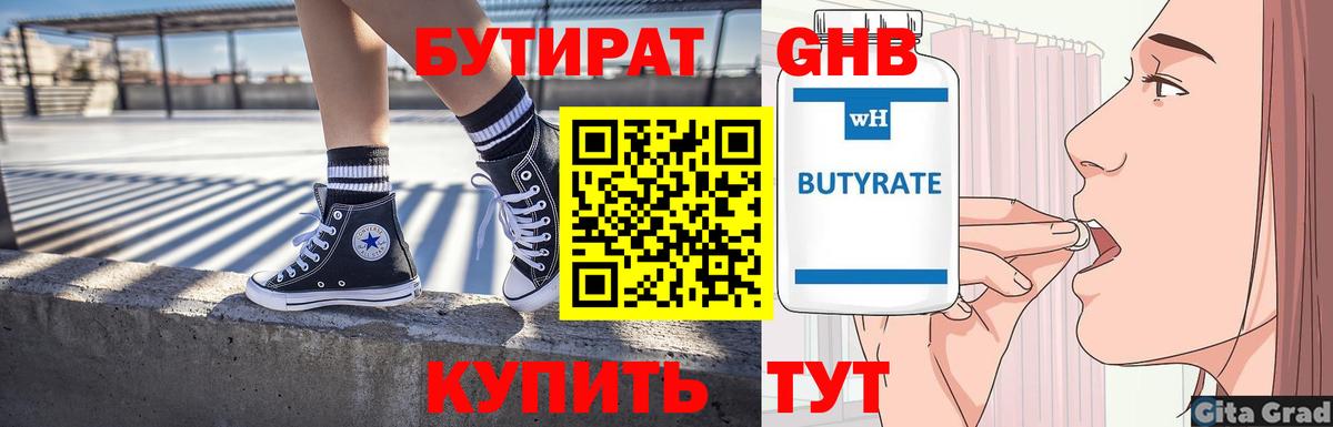 Белорецк  Бутират BDO  Вход с VPN 