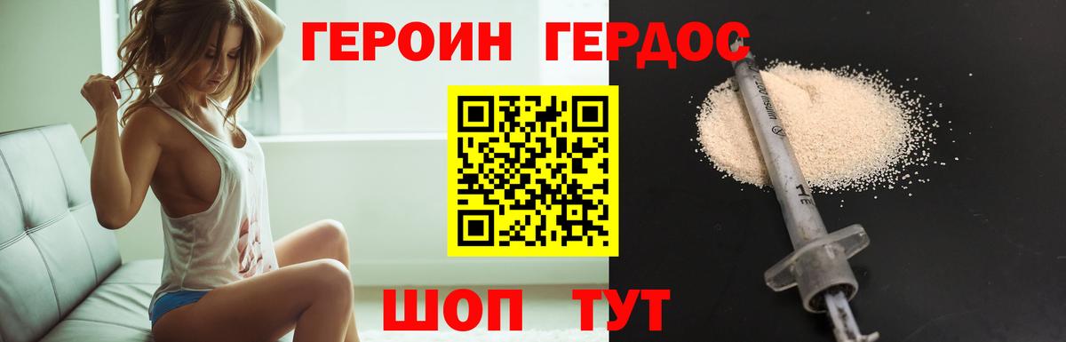 Героин герыч Белорецк