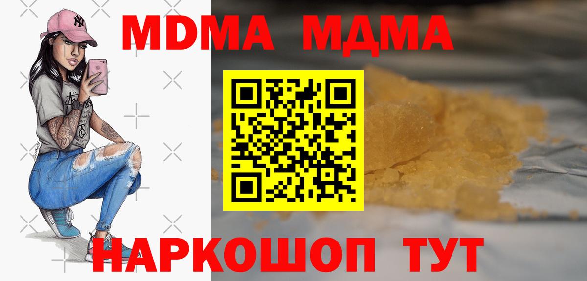 МДМА crystal  Вход с VPN  Белорецк  MDMA  MDMA crystal 