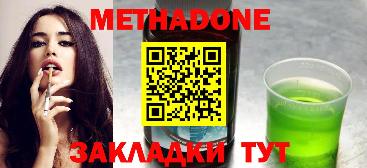 Метадон VHQ Белорецк